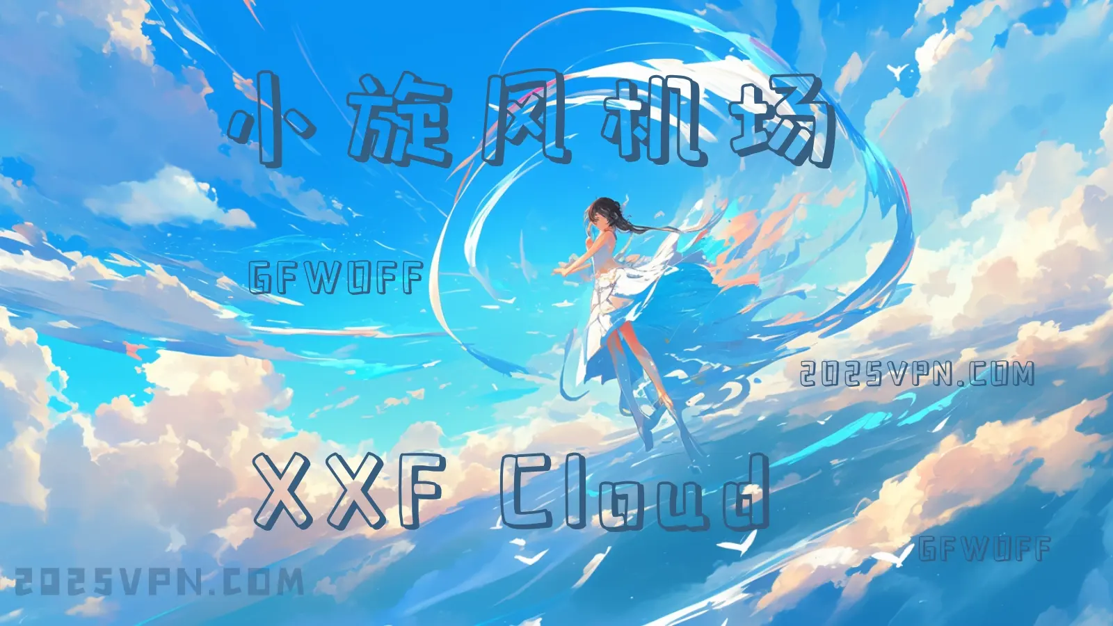 科学机场节点推荐︱魔法梯子加速器分享 科学机场节点推荐︱魔法梯子加速器分享